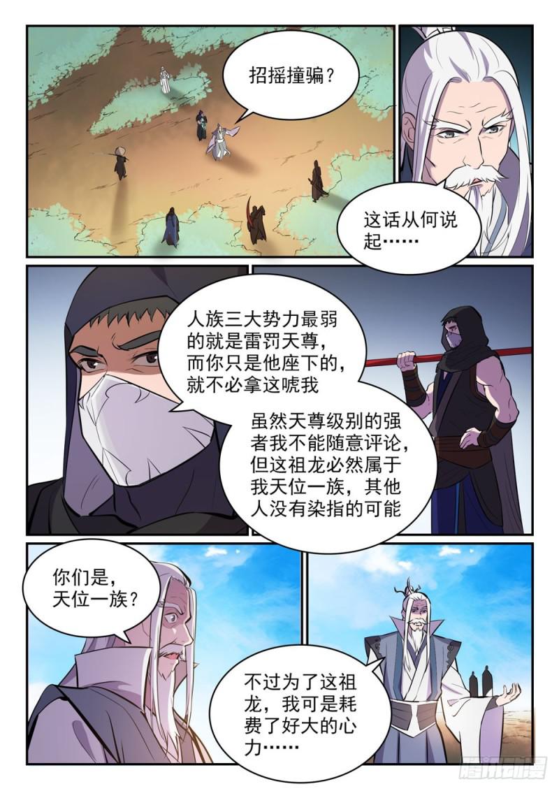 百炼成神漫画免费全集下拉式6漫画漫画,第447话 惺惺相惜2图