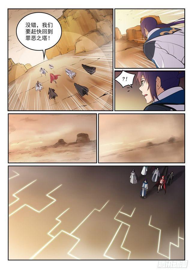 百炼成神罗嫣漫画,第297话 乘胜而归1图