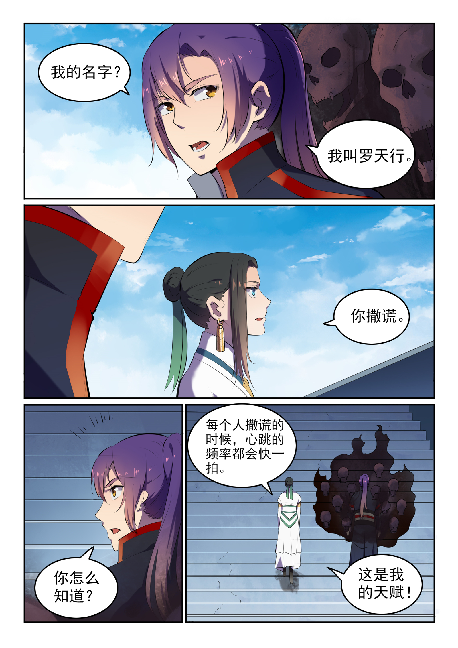百炼成神罗嫣漫画,第608话 名门望族1图