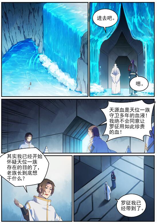 百炼成神 动漫漫画,第694话 换血风波2图