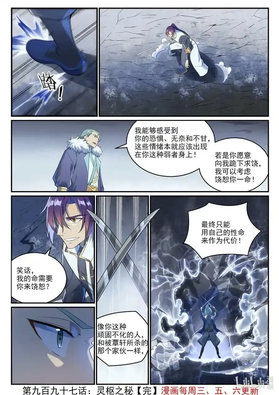 百炼成神罗嫣漫画,第997话 灵柩之秘2图
