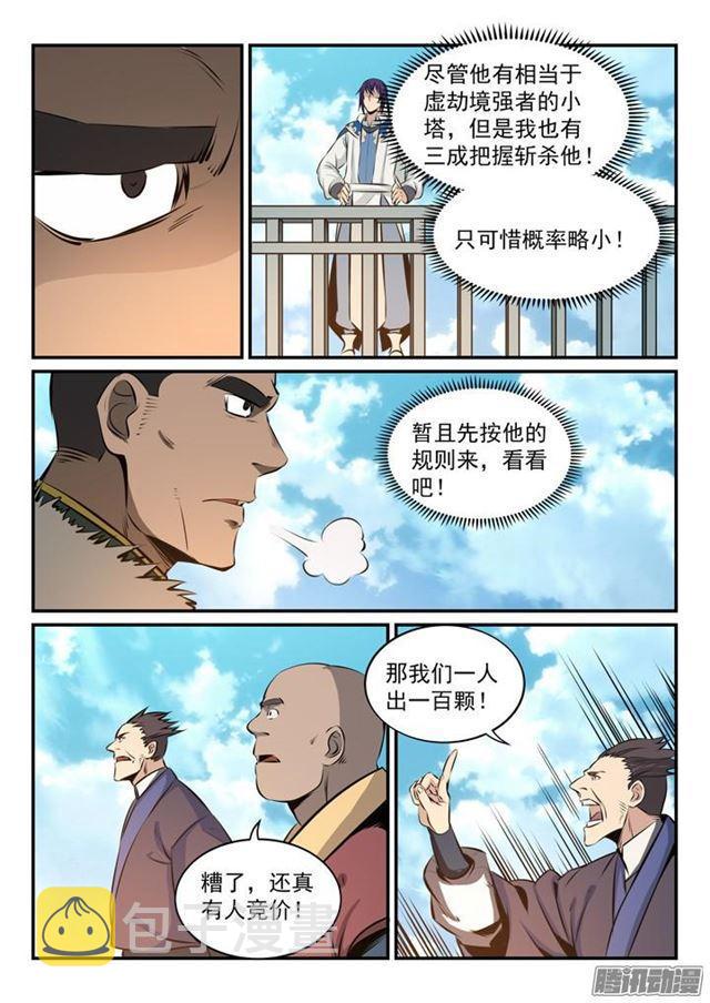 百炼成神罗嫣漫画,第161话 名额拍卖1图