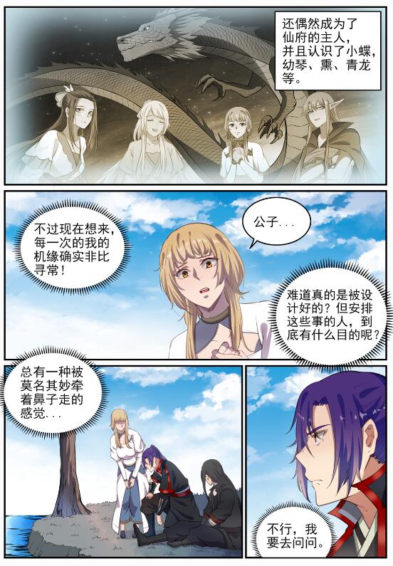 百炼成神罗嫣漫画,第693话 终极真相2图