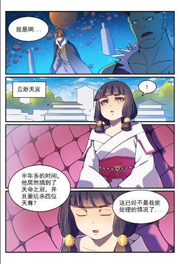 百炼成神漫画全集免费阅读下拉式漫画,第564话 分崩离析1图