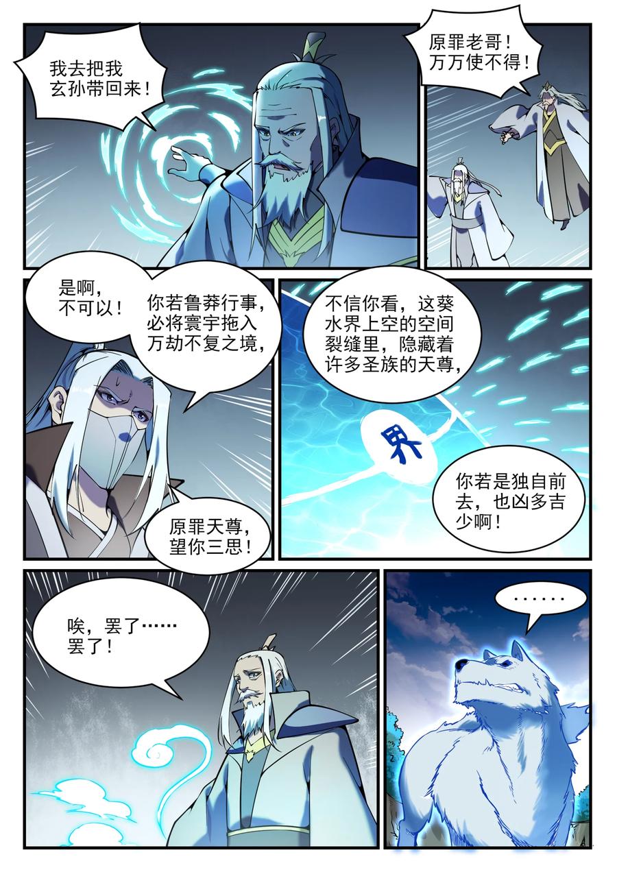 百炼成神罗嫣漫画,第799话 刺心切骨2图