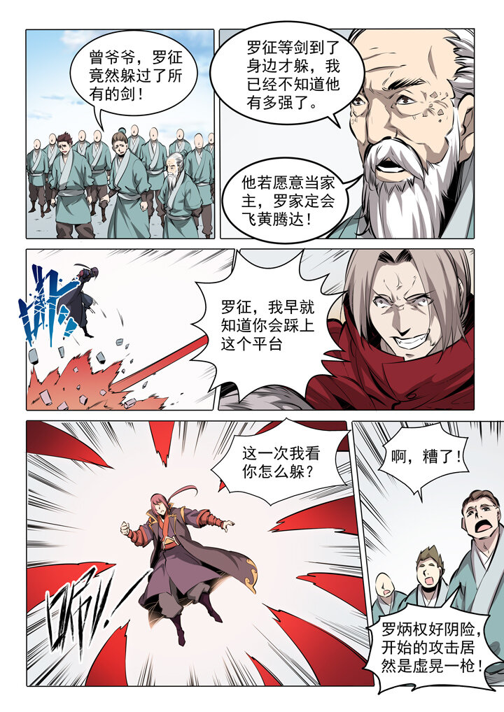 百炼成神罗嫣漫画,番外2 复仇2图