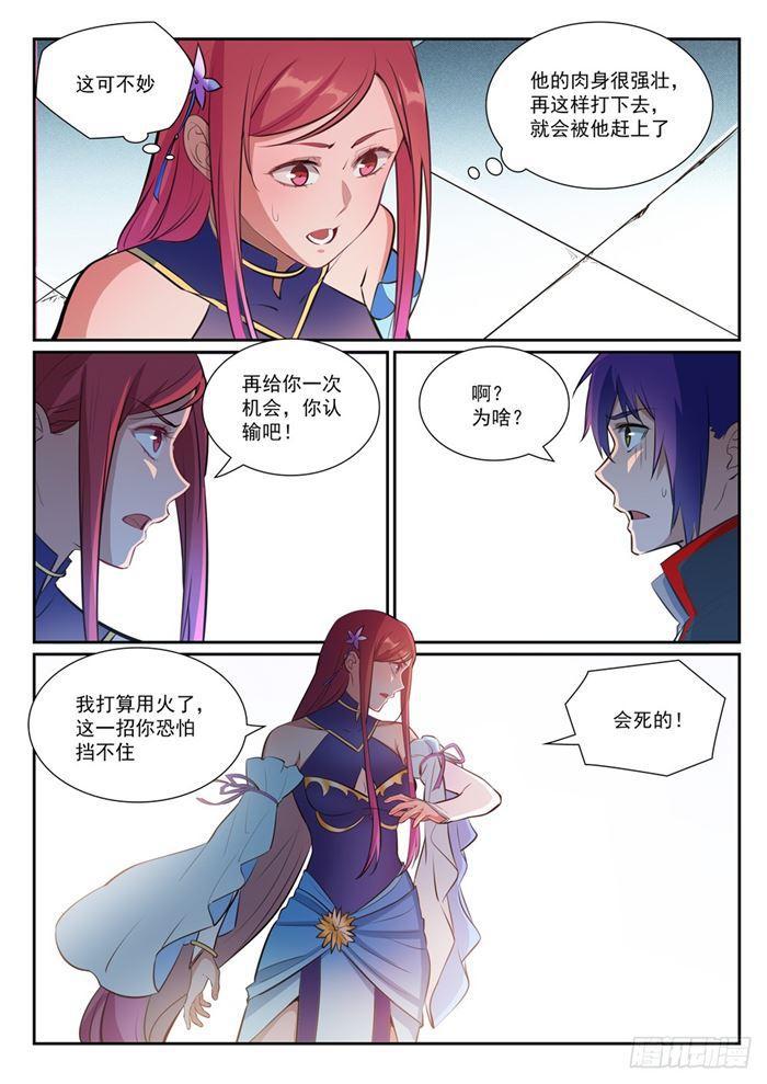 百炼成神漫画,第384话 现学现用2图