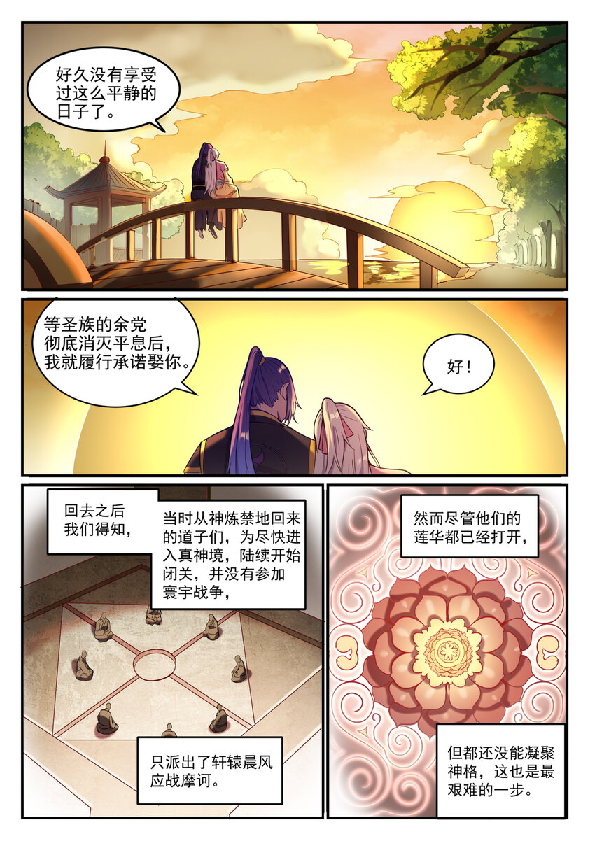 百炼成神76集漫画,第827话 双喜临门2图