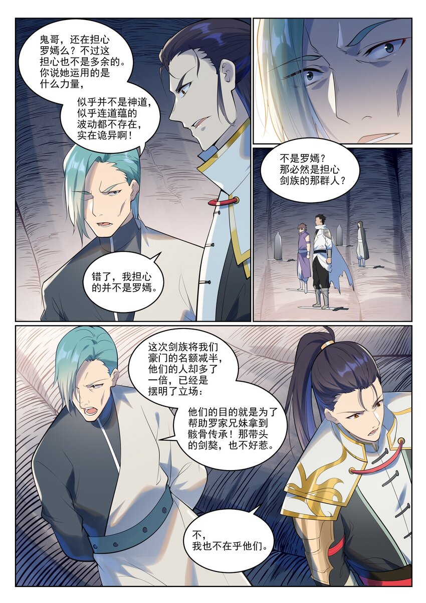 百炼成神罗嫣漫画,第944话 一击致命1图