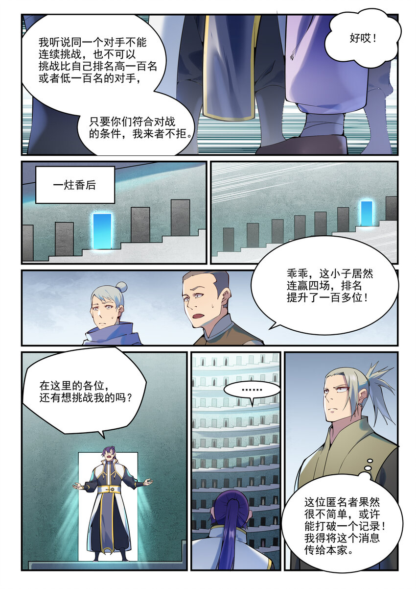 百炼成神罗嫣漫画,第881话 捷报频传1图