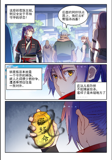 百炼成神免费下载漫画,第764话 今非昔比1图