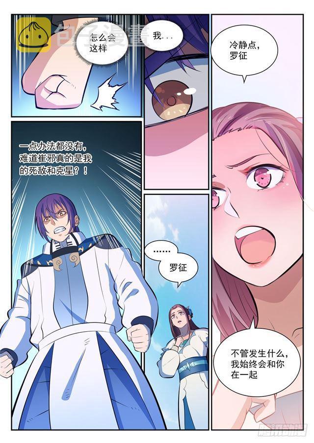 百炼成神罗嫣漫画,第342话 巨头陨落2图