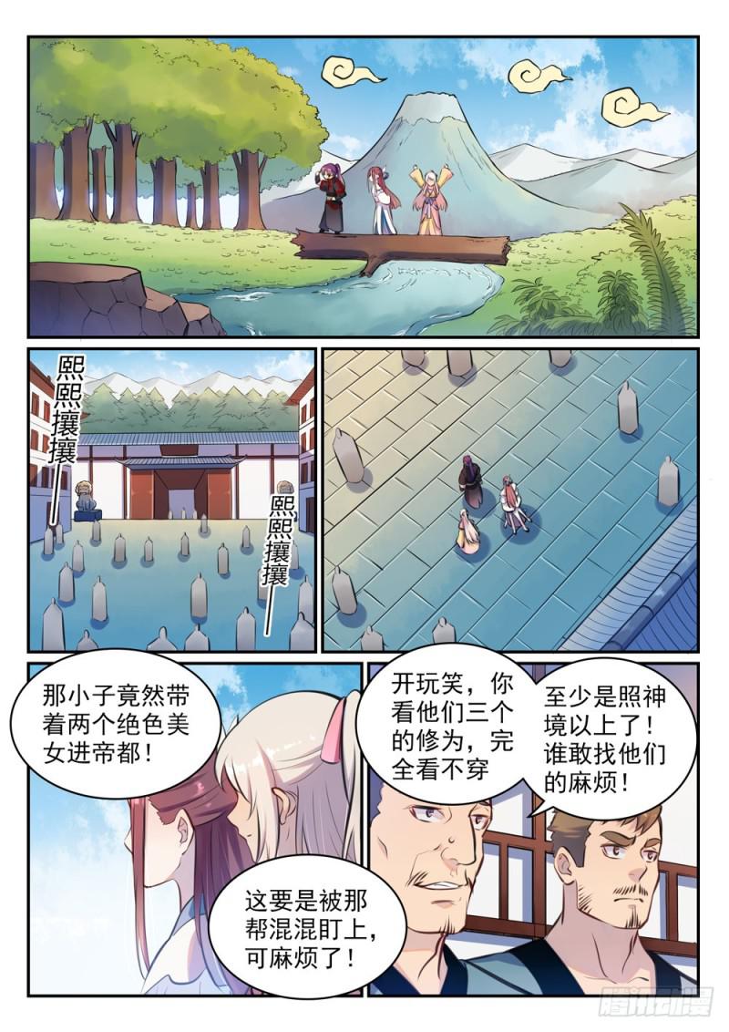 百炼成神在线观看全集免费播放在线观看漫画,第474话 打抱不平1图