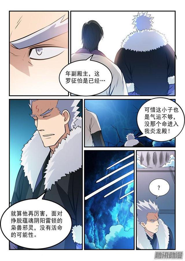 百炼成神100漫画,第145话 纷至沓来2图