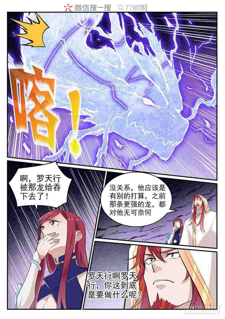 百炼成神罗嫣漫画,第417话 逆转乾坤1图