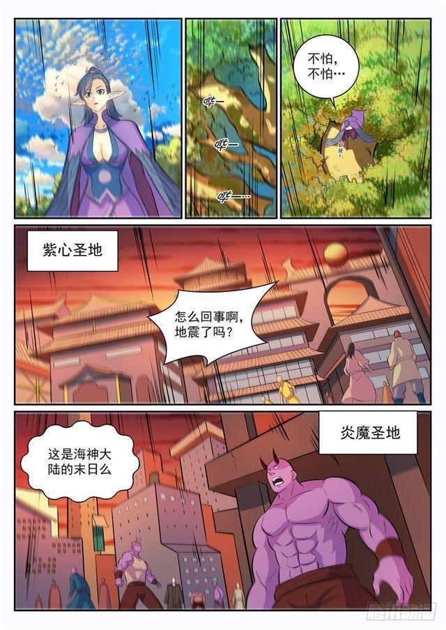 百炼成神罗嫣漫画,第291话 龙虎之斗2图