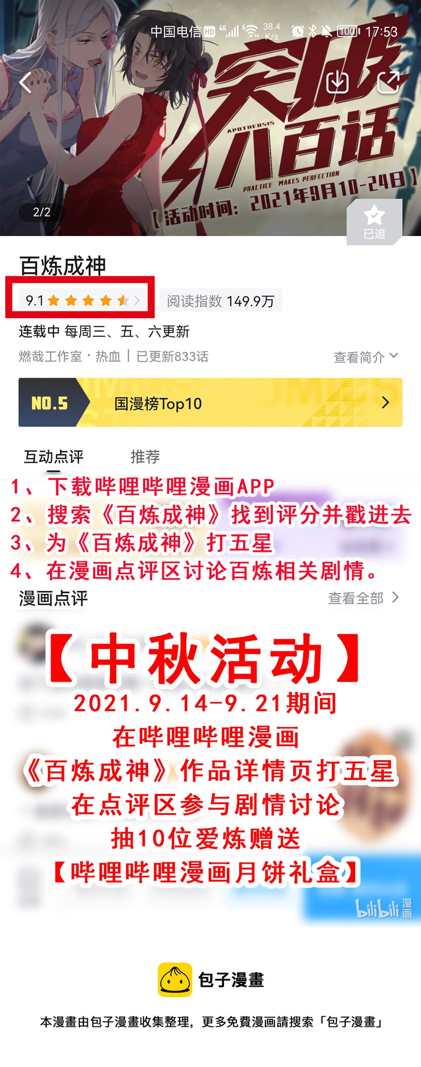百炼成神罗嫣漫画,第807话 关门打狗1图