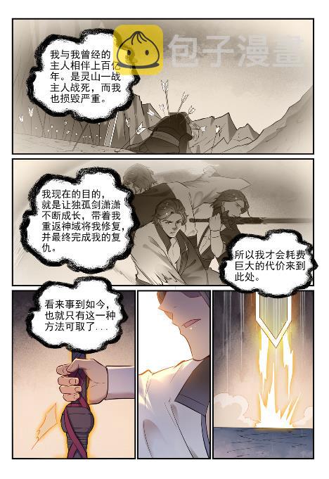 百炼成神罗嫣漫画,第654话 无独有偶1图