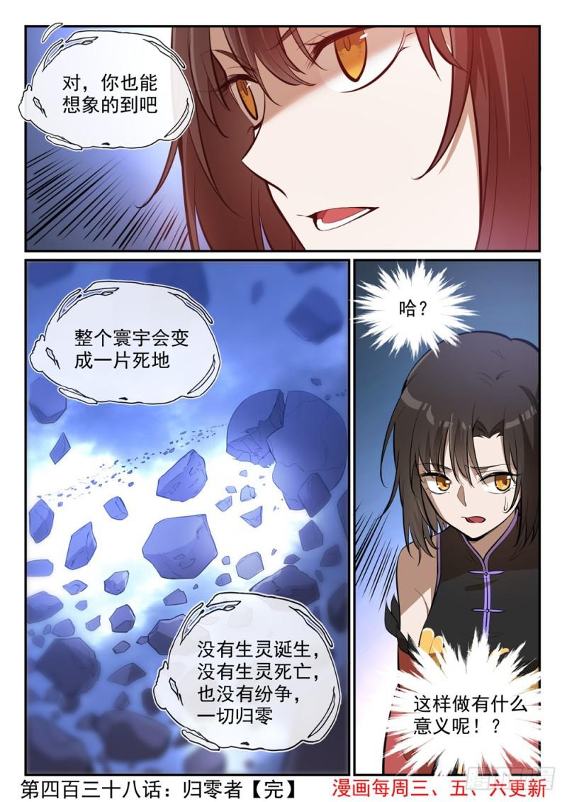 百炼成神罗嫣漫画,第438话 归零者2图