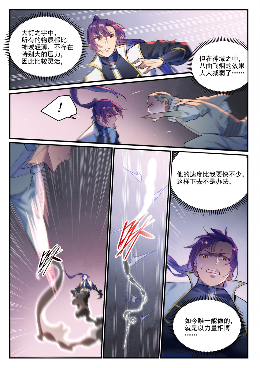 百炼成神第二季漫画,第876话 铤而走险2图