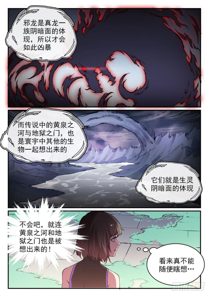 百炼成神43漫画,第441话 追云身法1图