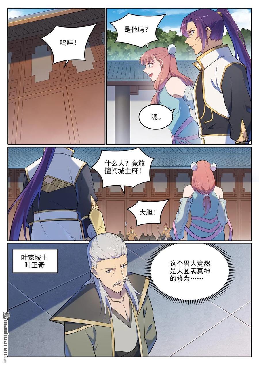百炼成神罗嫣漫画,第1111回 天命转世2图
