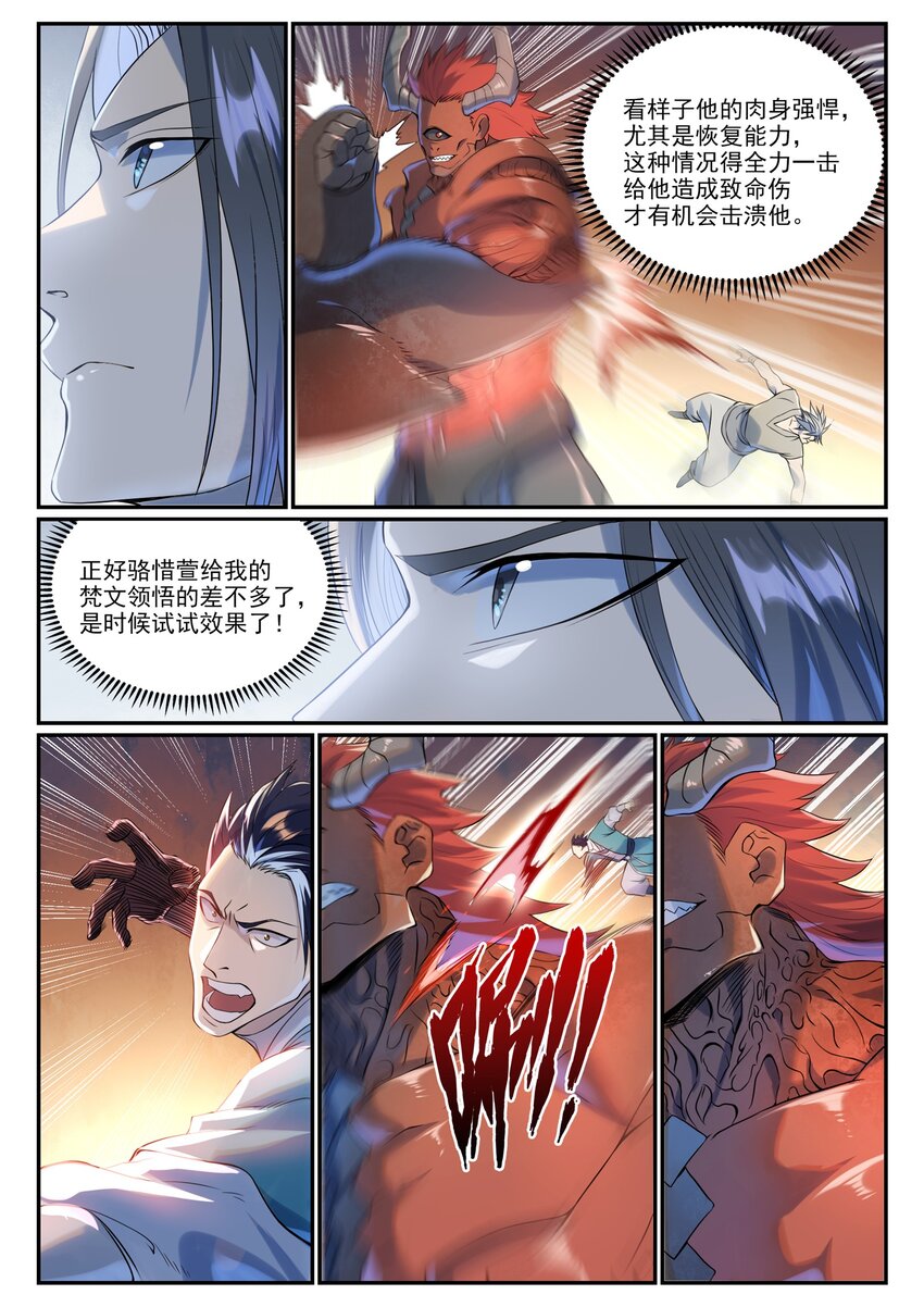 百炼成神罗嫣漫画,第1008话 深渊魔域2图