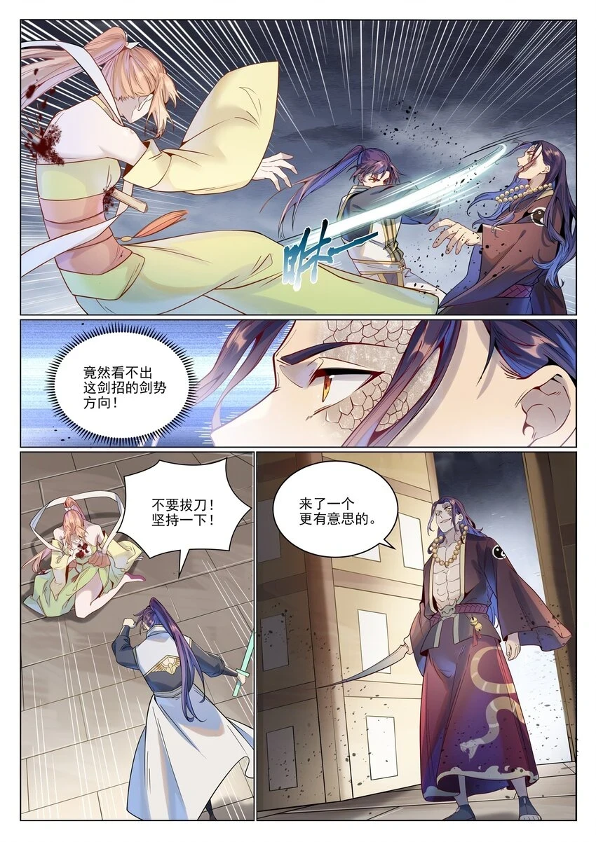 百炼成神罗嫣漫画,第1019话 最终使命1图