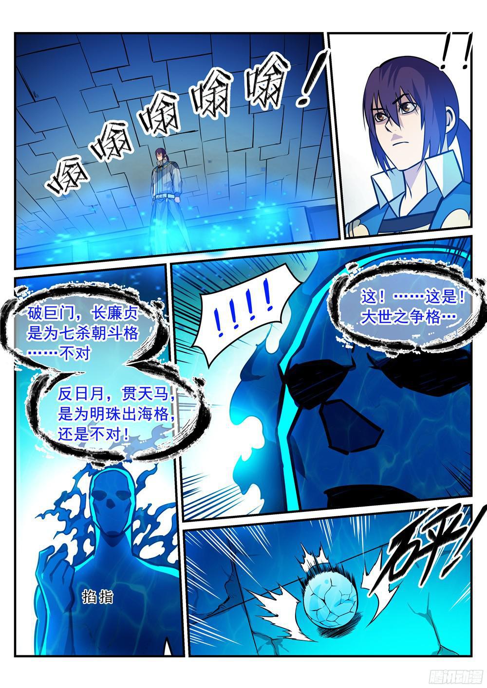 百炼成神罗嫣漫画,第215话 机缘巧遇2图