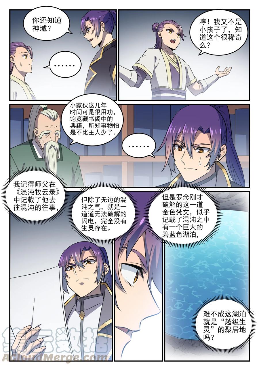 百炼成神82集漫画,第772话 大千重剑1图