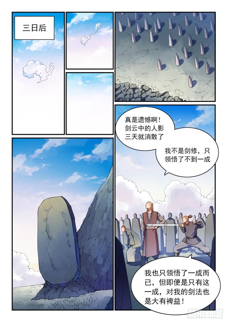 百炼成神罗嫣漫画,第531话 豁然开朗2图