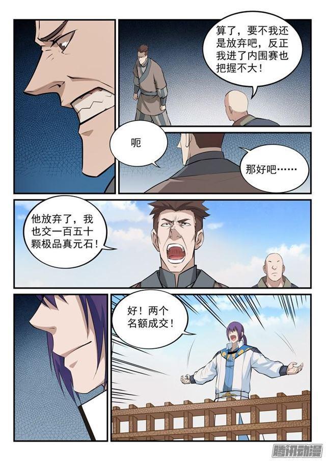 百炼成神93完整版漫画,第162话 唤醒赤龙1图