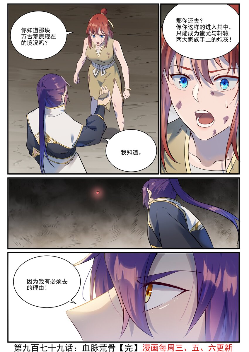 百炼成神罗嫣漫画,第979话 血脉荒骨2图