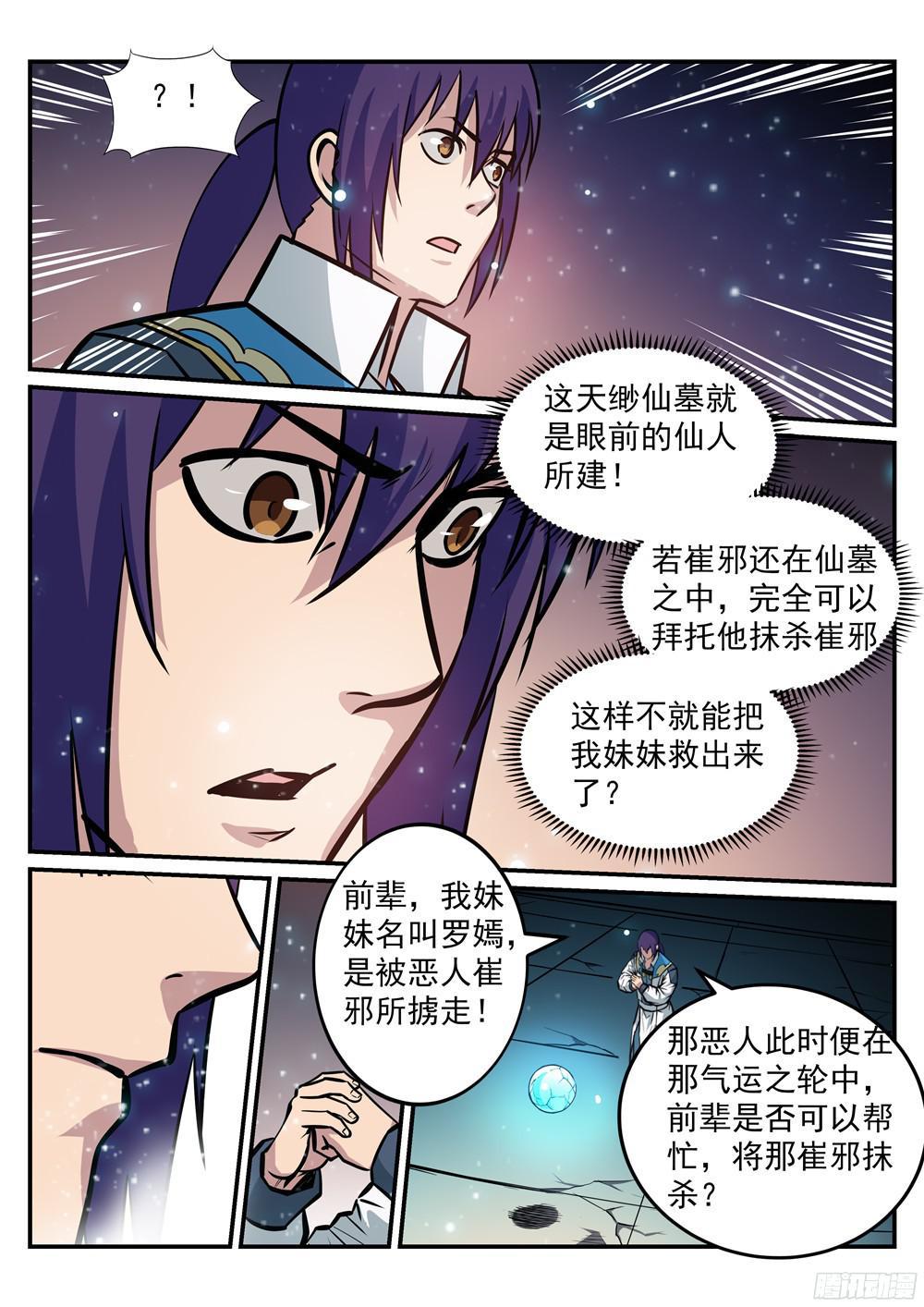 百炼成神小说笔趣阁漫画,第216话 大世之争2图