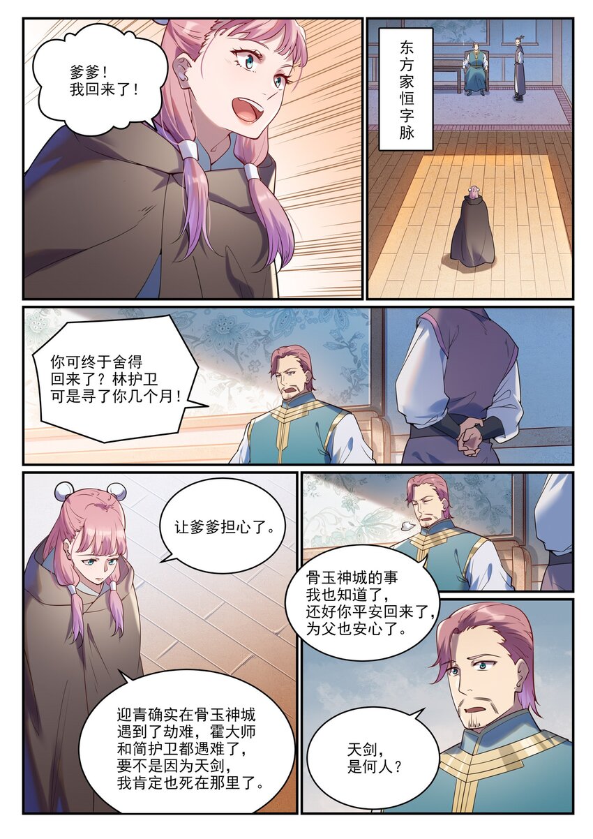 百炼成神漫画免费全集下拉式6漫画漫画,第923话 举贤荐能2图