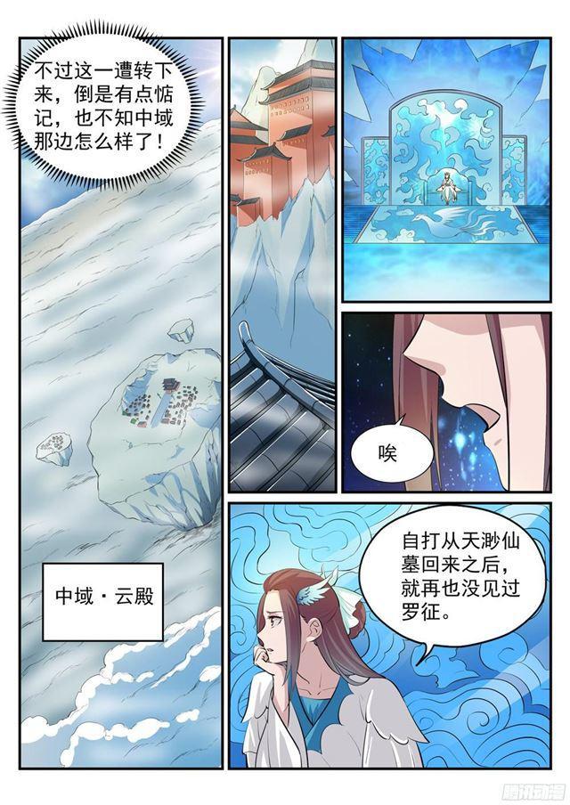 百炼成神罗嫣漫画,第234话 引动星辰1图
