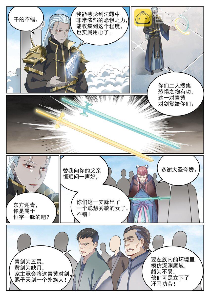 百炼成神罗嫣漫画,第1003话 青黄对剑1图