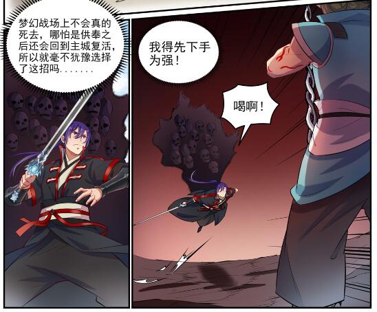 百炼成神罗嫣漫画,第633话 血祭魔器2图