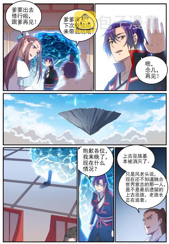 百炼成神罗嫣漫画,第714话 烟消云散1图