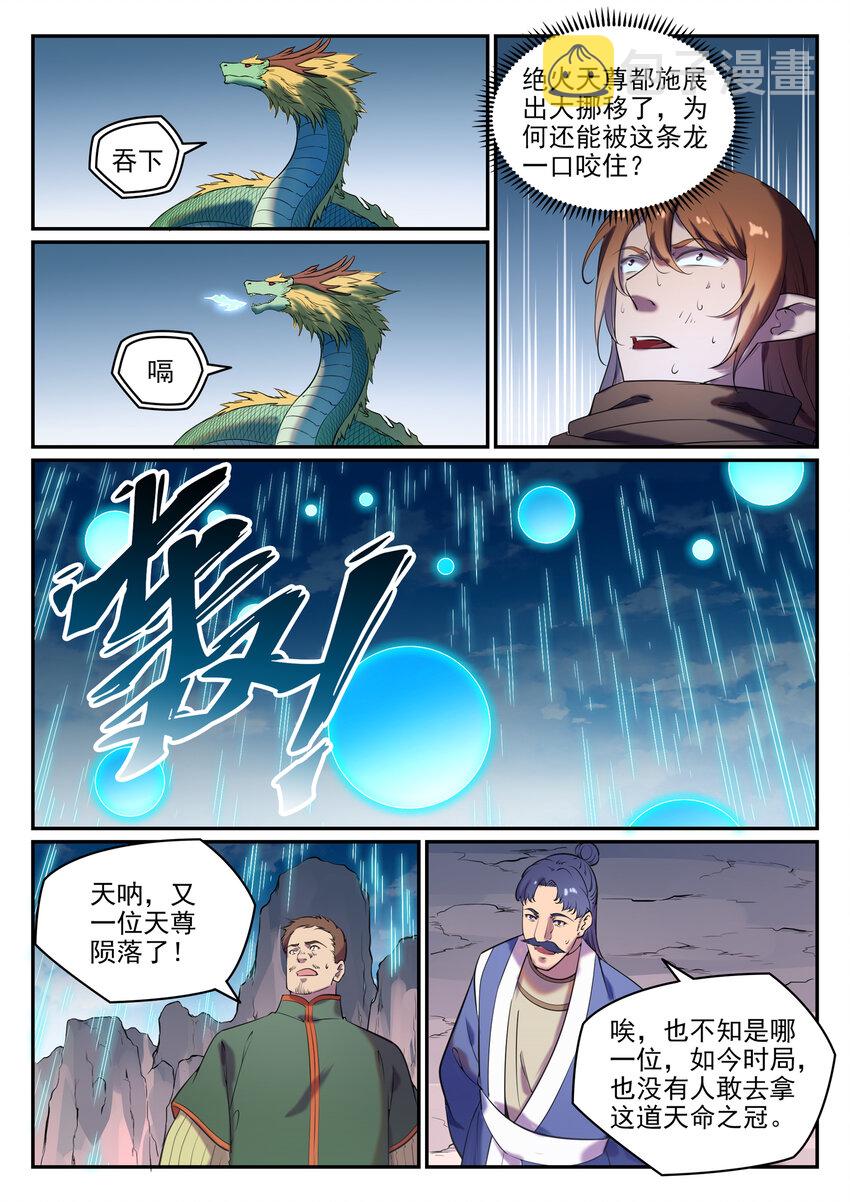 百炼成神罗嫣漫画,第790话 王者归来1图