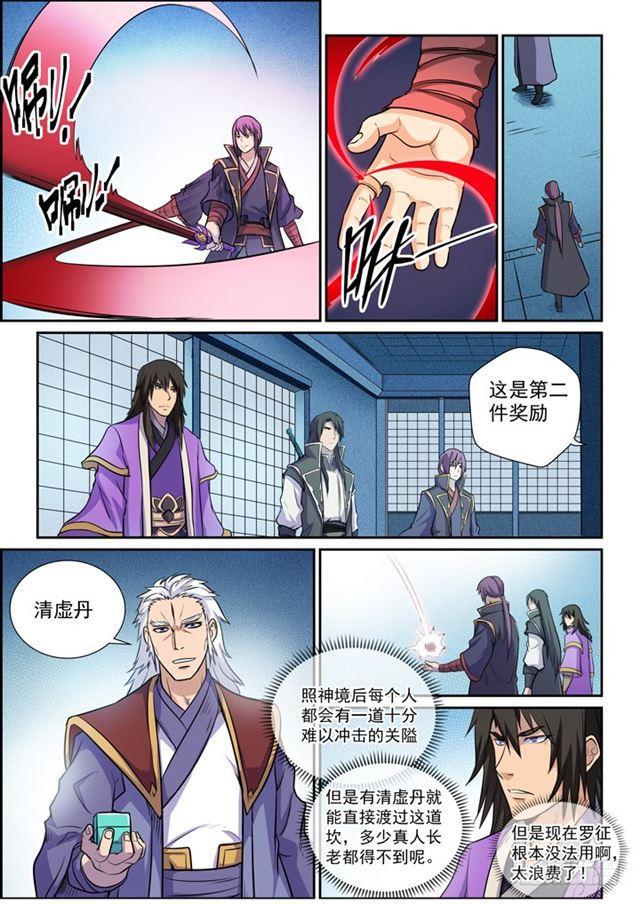 百炼成神罗嫣漫画,第79话 危机1图