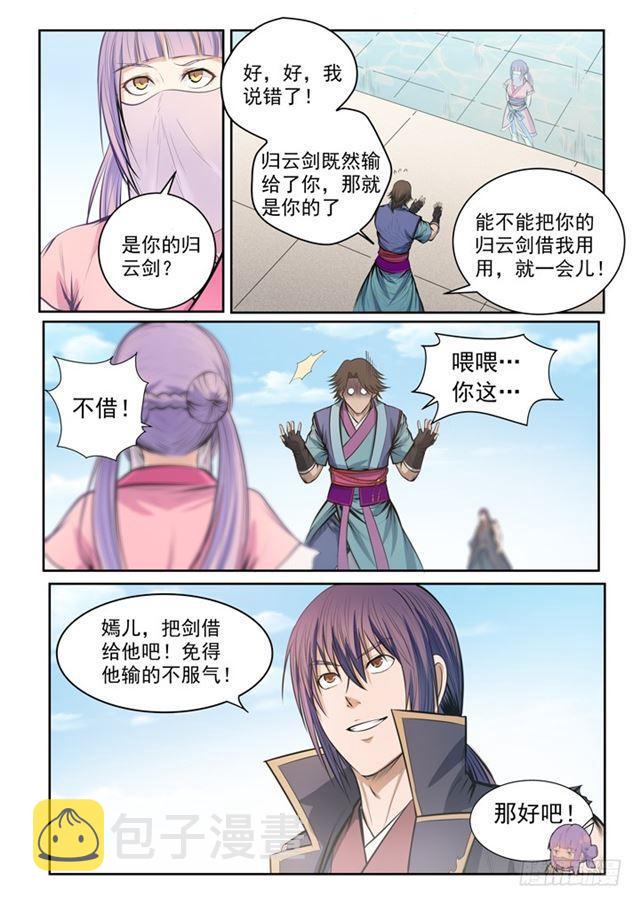百炼成神罗嫣漫画,第78话 顶点1图