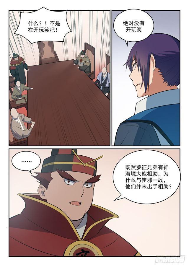 百炼成神等级境界划分漫画,第355话 心中有数2图