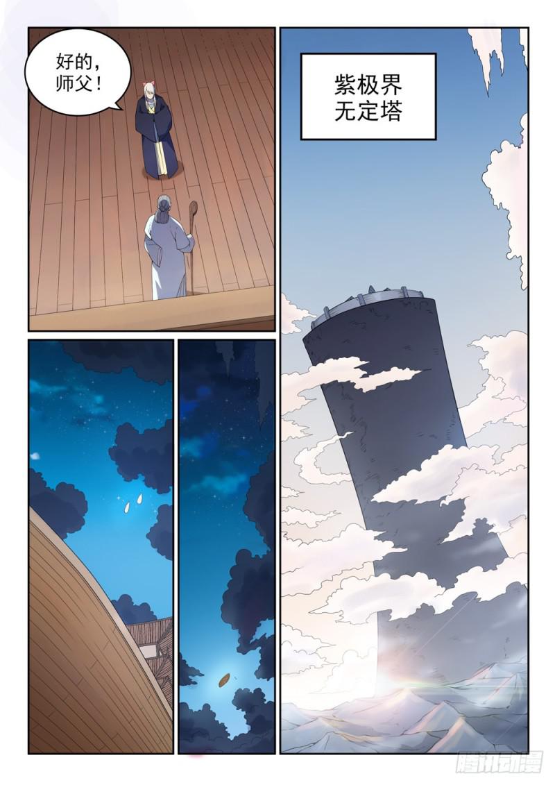 百炼成神罗嫣漫画,第472话 伯乐相马2图