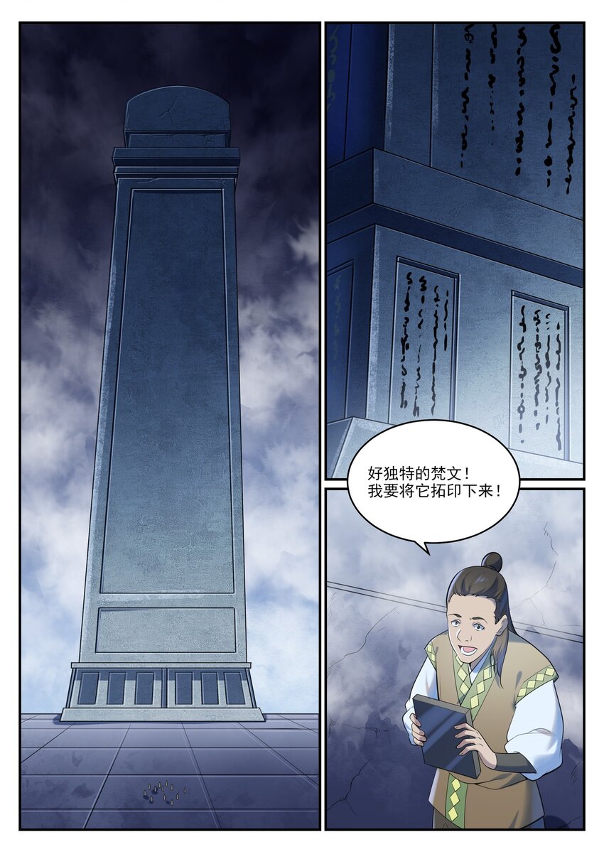 百炼成神全集漫画,第951话 传承之地2图