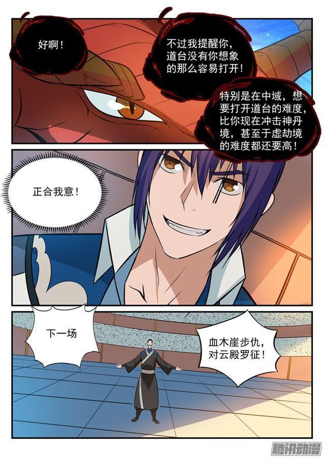 百炼成神罗嫣漫画,第170话 无上神武2图