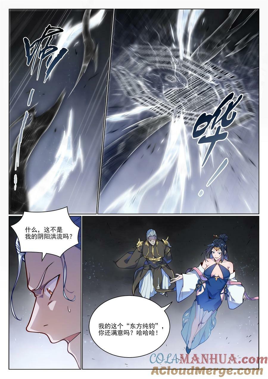 百炼成神罗嫣漫画,第1051话 真魔之躯1图