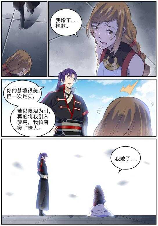 百炼成神罗嫣漫画,第650话 梦碎心裂1图