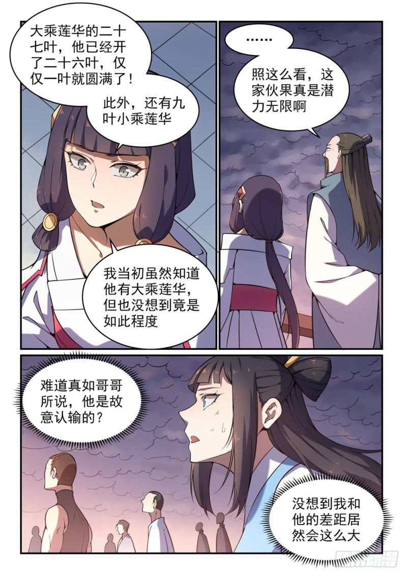 百炼成神罗嫣漫画,第528话 屈己待人2图