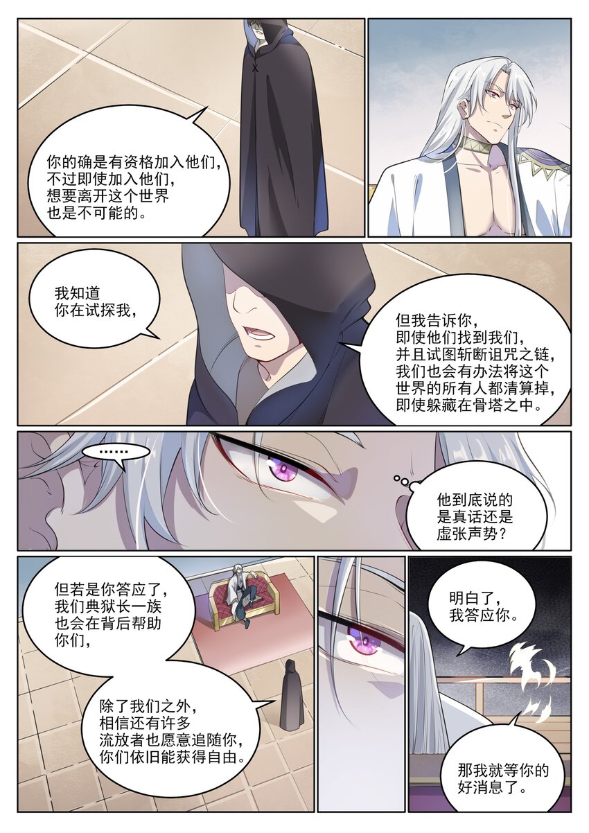 百炼成神动漫在线观看全集免费播放高清版星辰影院漫画,第1003话 青黄对剑1图